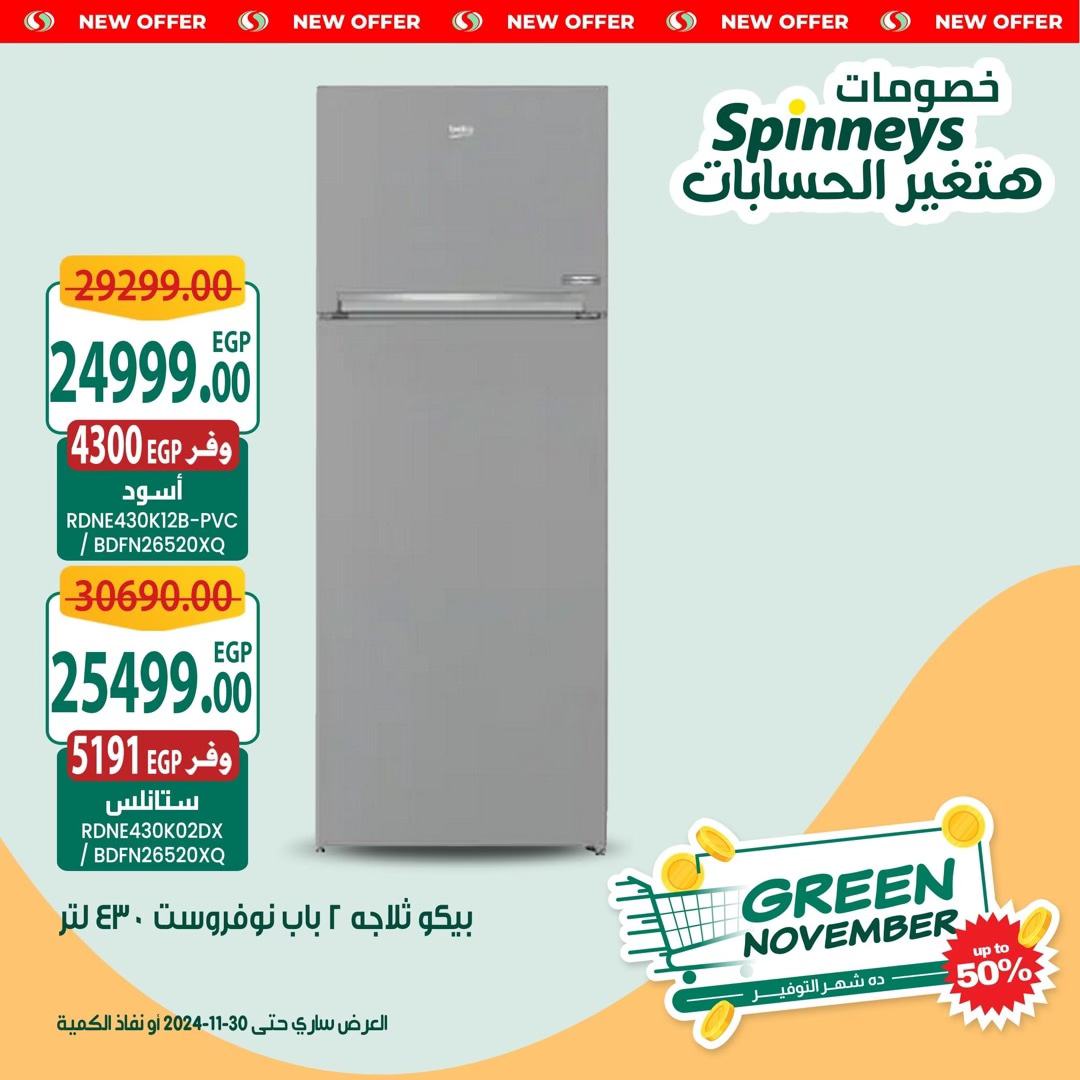 spinneys offers from 29nov to 28nov 2024 عروض سبينس من 29 نوفمبر حتى 28 نوفمبر 2024 صفحة رقم 1